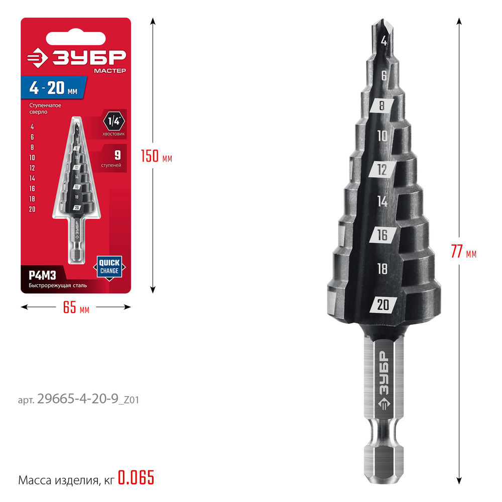 Сверло ступенчатое 4–20 мм, 9 ступеней ЗУБР 29665-4-20-9_z01