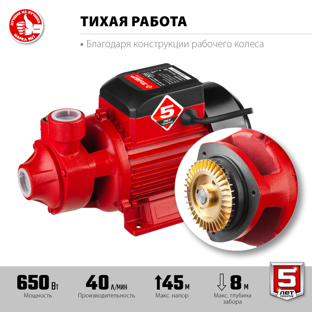 Насос вихревой поверхностный 650 Вт, корпус из чугуна ЗУБР НС-М1-650-Ч