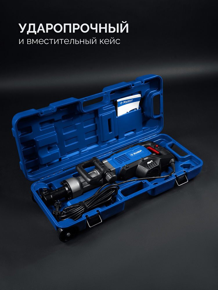 Отбойный молоток HEX-30 50 Дж, 1800 Вт, АВТ ЗУБР Бетонолом Профессионал ЗМ-45-1700 ВК