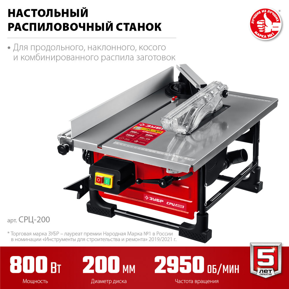 Станок распиловочный настольный d 200 мм 800 Вт ЗУБР СРЦ-200