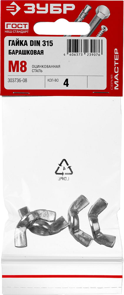 Барашковая гайка M8, цинк, 4 шт ЗУБР DIN 315 303736-08