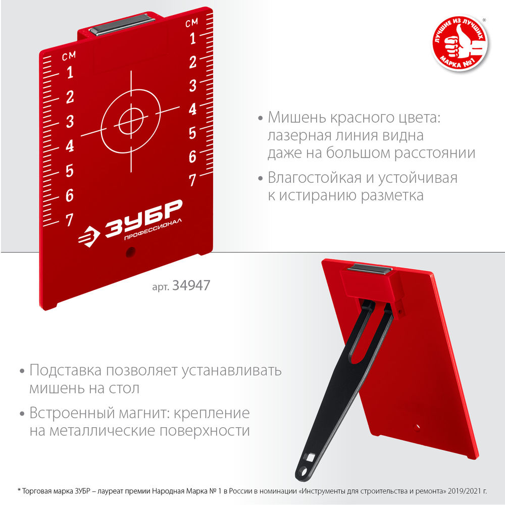 Мишень для лазерных приборов ЗУБР 34947