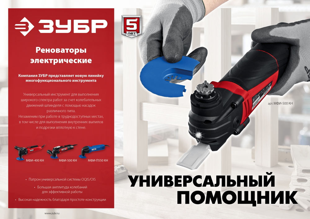 Реноватор 550 Вт кейс набор насадок OIS ЗУБР МФИ-П550 КН