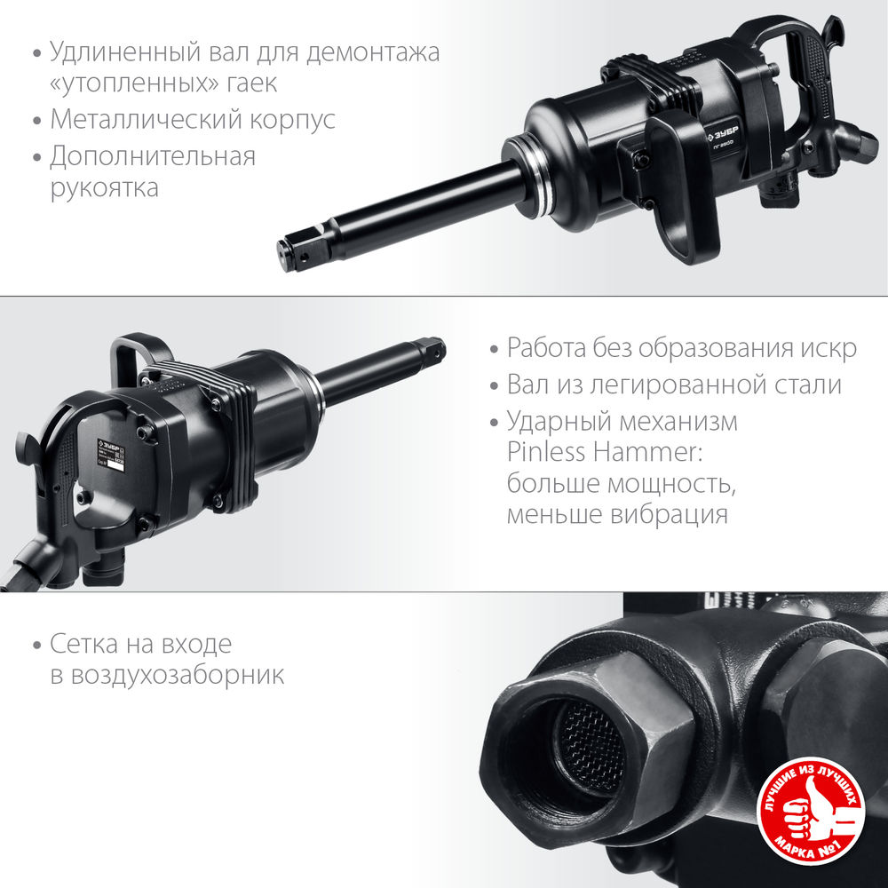 Гайковерт пневматический ударный 1 2500 Н·м ЗУБР ПГ-2500 Профессионал 64220