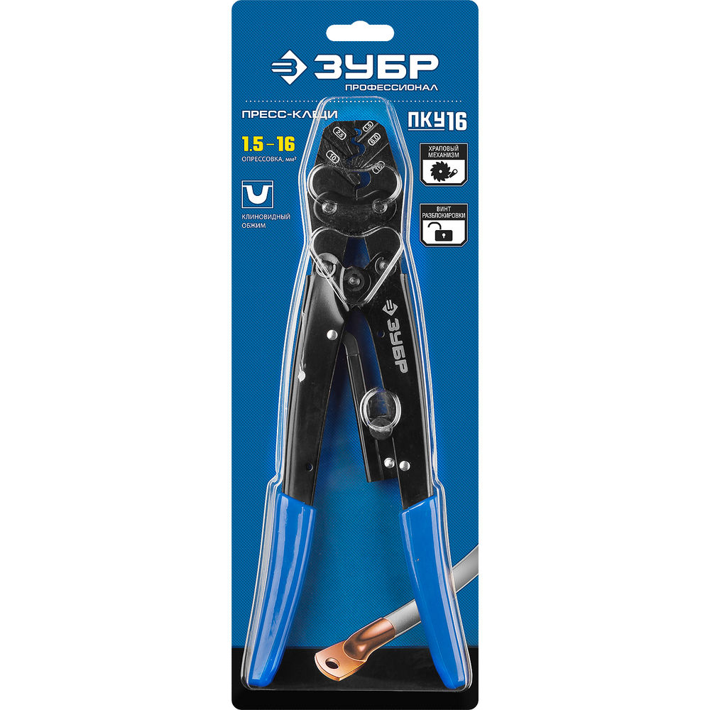 Пресс-клещи усиленные для медных наконечников и гильз 1.5 - 16 мм2 ЗУБР ПКУ-16 Профессионал 45458