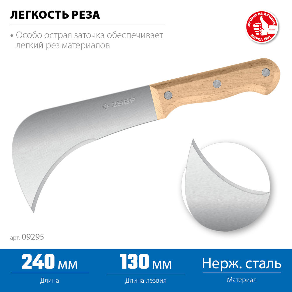 Усиленный нож для листовых и рулонных материалов 240 мм ЗУБР СЕРП 09295