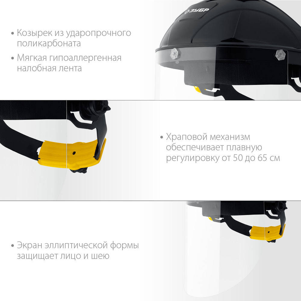 Щиток защитный лицевой ударопрочный экран 2 мм, устойчивый к царапинам и истиранию, с храповиком ЗУБР Профессионал 11085_z01