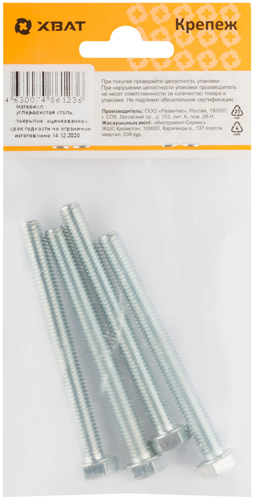 Болт 6-гранная головка (полная резьба) М8 х 80 DIN933 (фасовка 4 шт.) (27280-3)