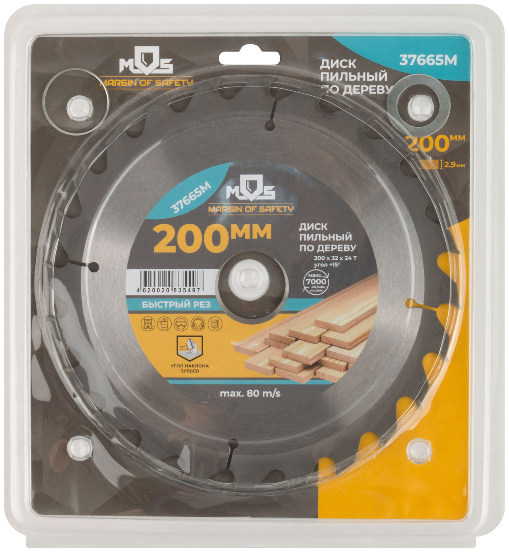 Диск пильный для циркулярных пил по дереву 200 х 32 х 24T + 2 кольца: 32/30 и 30/20 мм (37665М)