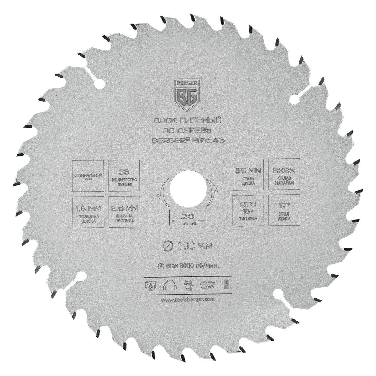 Диск пильный по дереву и ДСП, оптимальный рез (190x20/16x36z, 2.6/1.8 мм, ATB 15°, атака 17°) BERGER BG1643
