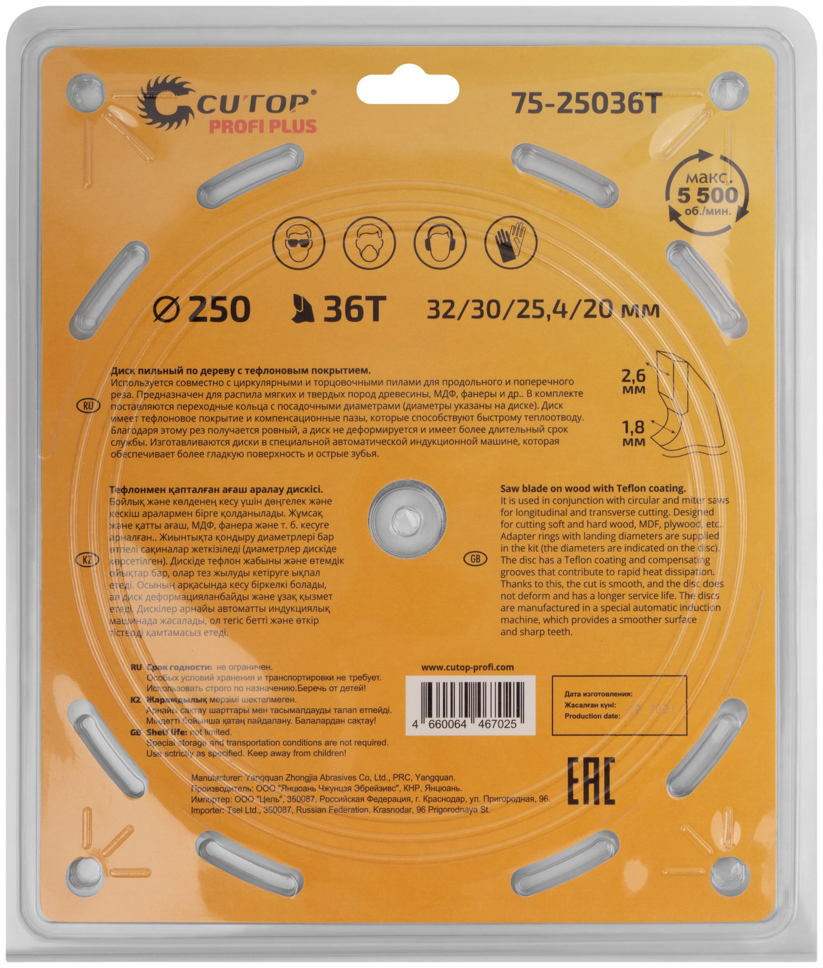 Диск пильный по дереву с тефлоновым покрытием 36Т, CUTOP Profi plus, 250 х 1,8/2,6 х 32/30/25,4/20 мм (75-25036Т)