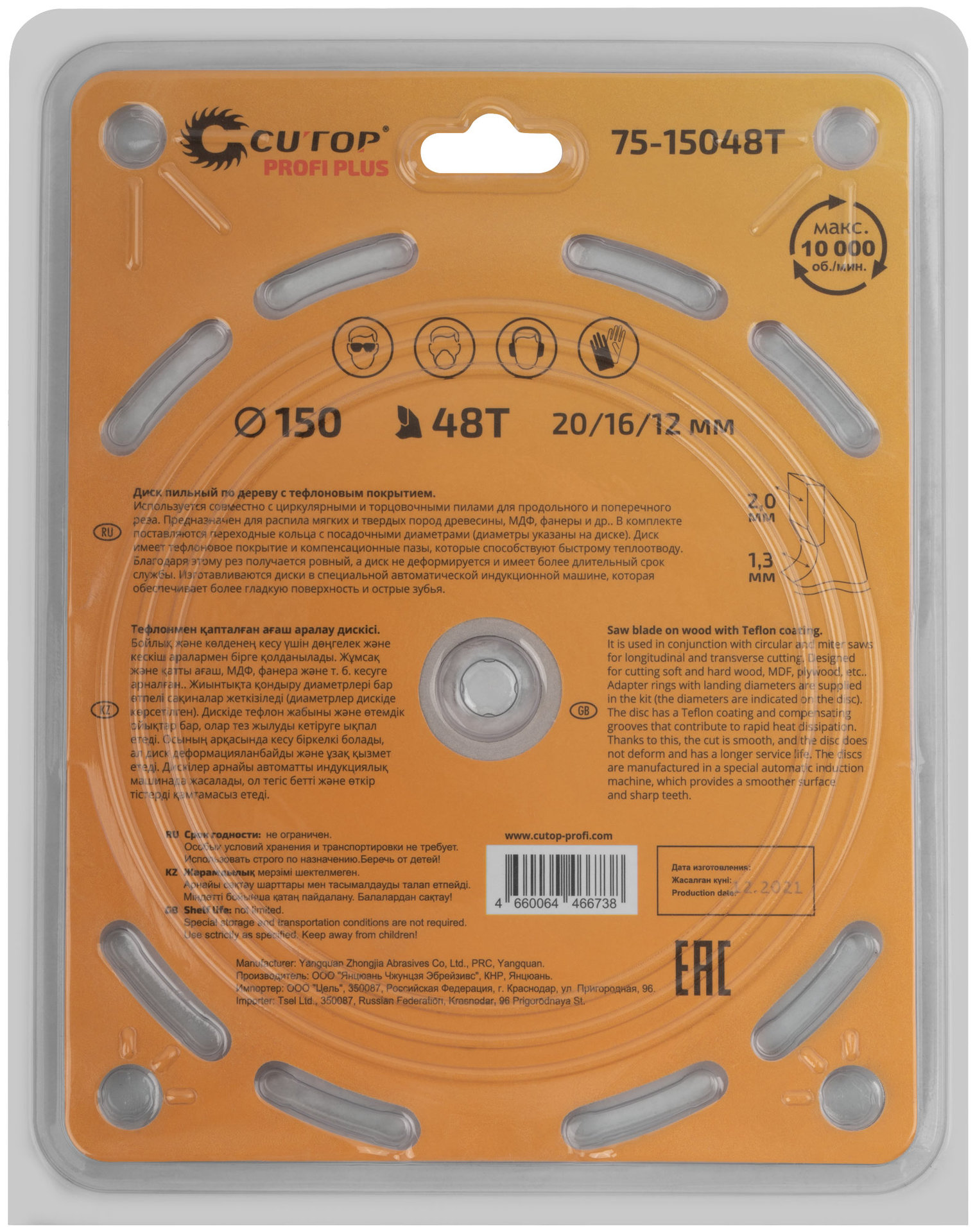 Диск пильный по дереву с тефлоновым покрытием 48Т, CUTOP Profi plus, 150 х 1,3/2,0 х 20/16/12 мм (75-15048Т)