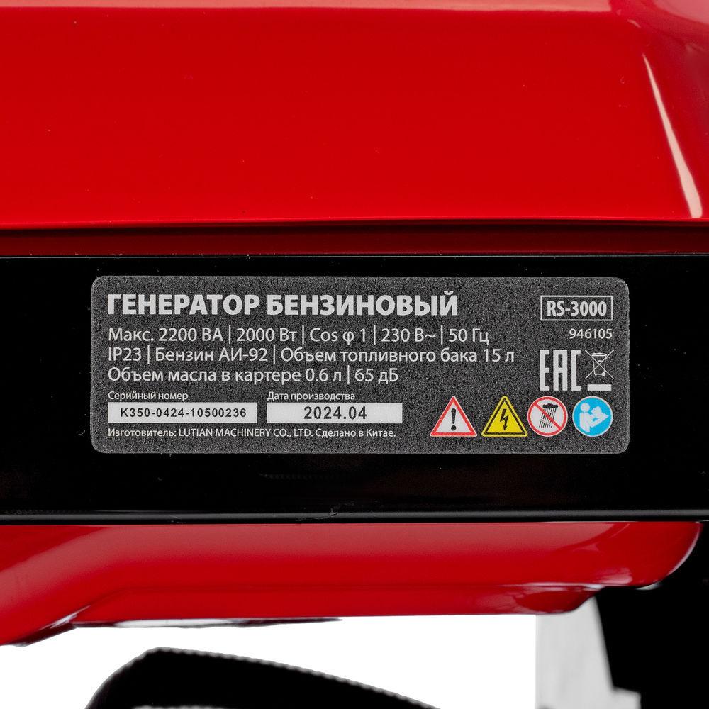 Генератор бензиновый RS-3000, 2,2 кВт, 230В, ручной стартер MTX (946105)