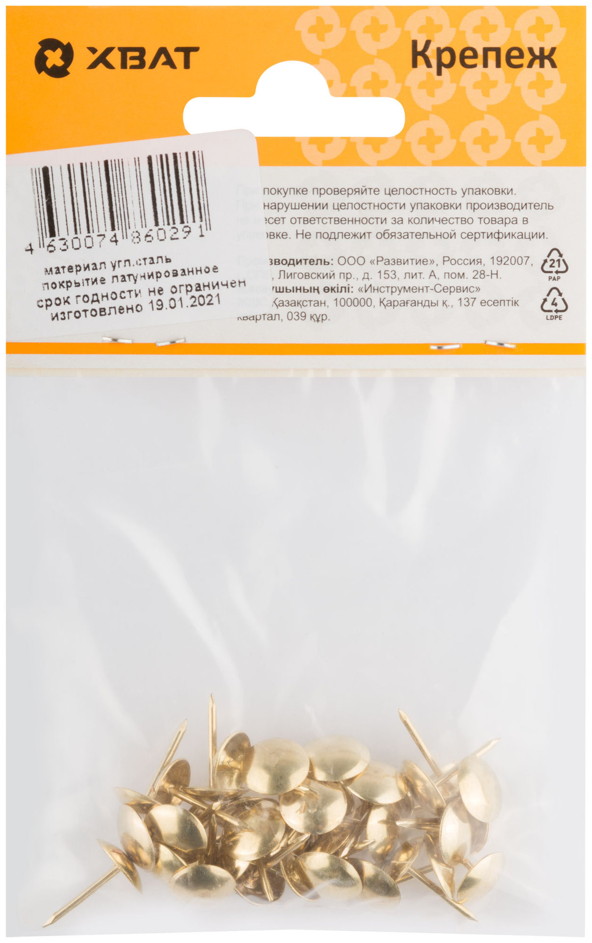 Гвозди мебельные латунированные 9,5 мм, большая головка (фасовка 35 шт) (31110-2)