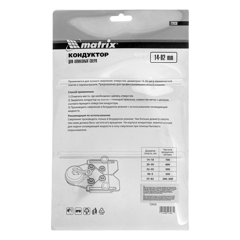 Кондуктор для алмазных сверл 14-82 мм Matrix (72830)