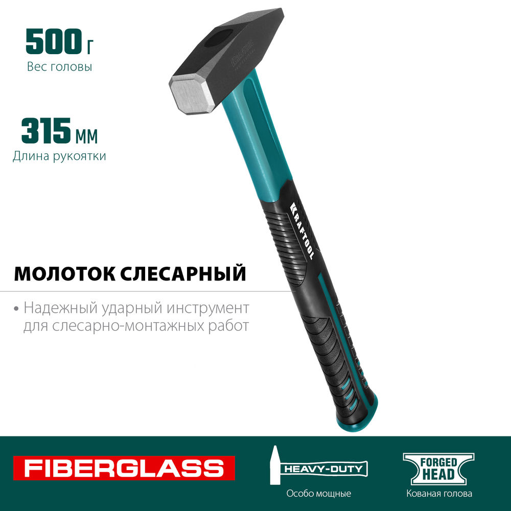 Слесарный молоток Fiberglass, 500 г KRAFTOOL 2007-05