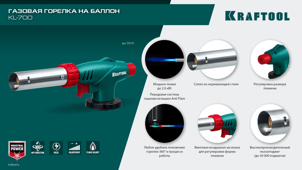 Газовая горелка KL-700, с пьезоподжигом, увеличенная мощность, на баллон KRAFTOOL 55516