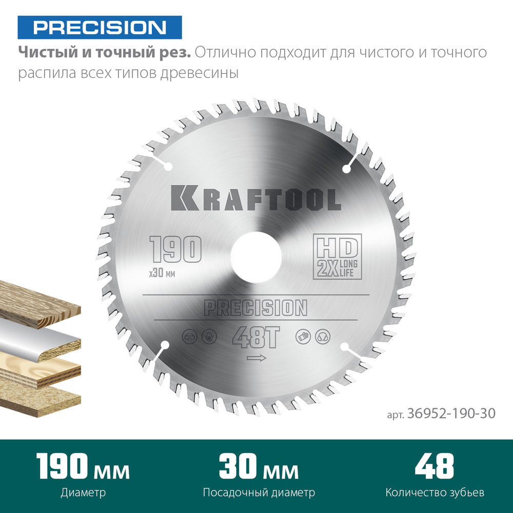 Пильный диск по дереву Precision, 190 х 30 мм, 48Т KRAFTOOL 36952-190-30
