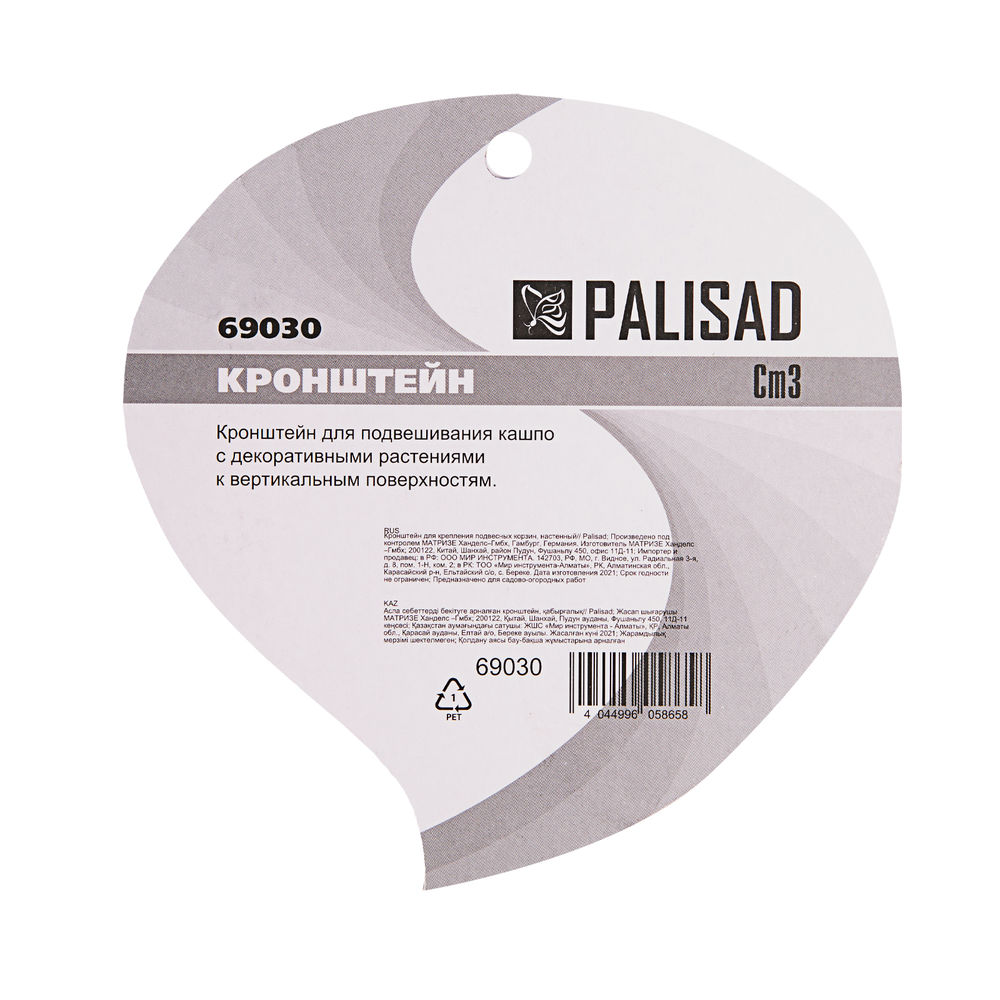 Кронштейн для крепления подвесных корзин, настенный Palisad (69030)