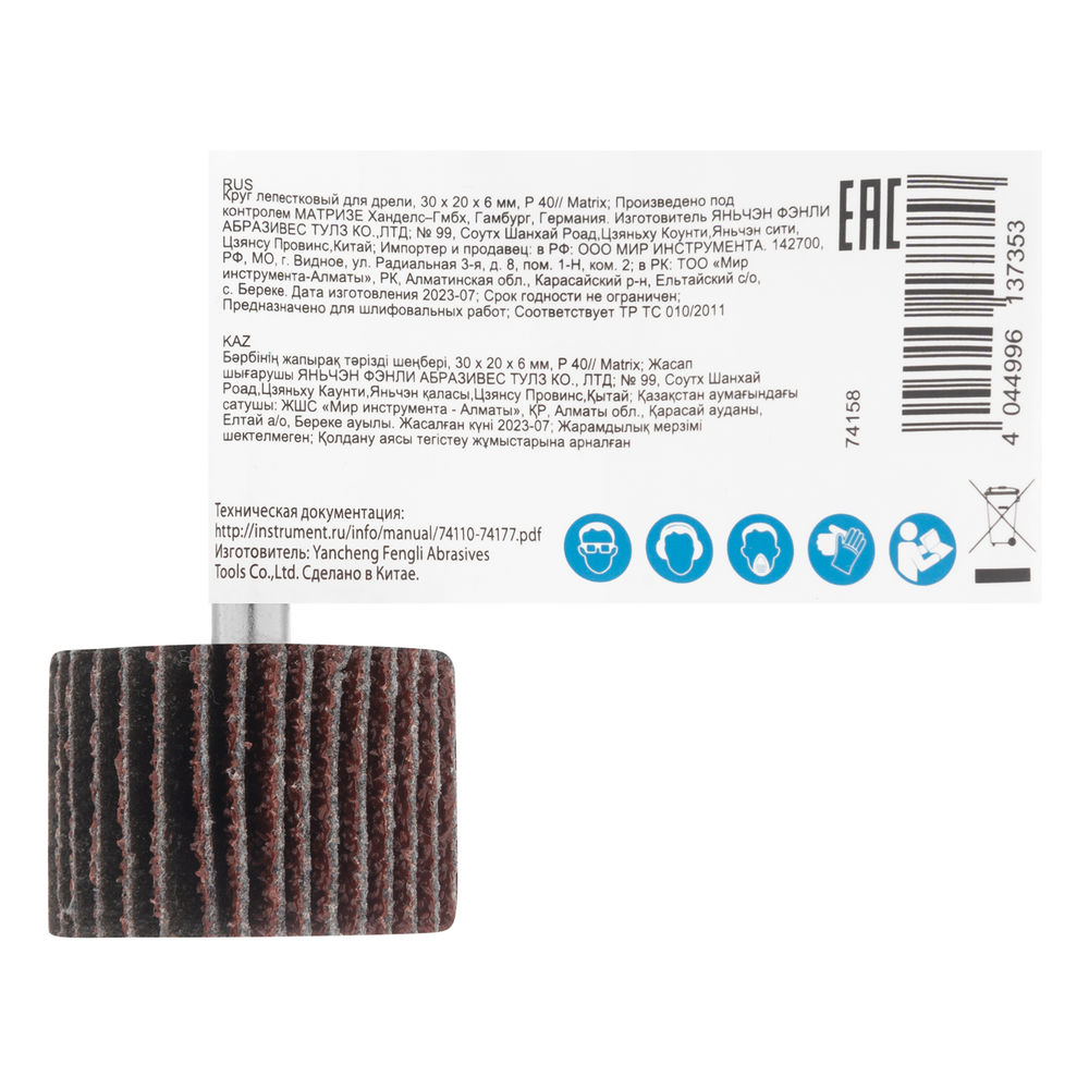 Круг лепестковый для дрели, 30 х 20 х 6 мм, P 40 Matrix (74158)