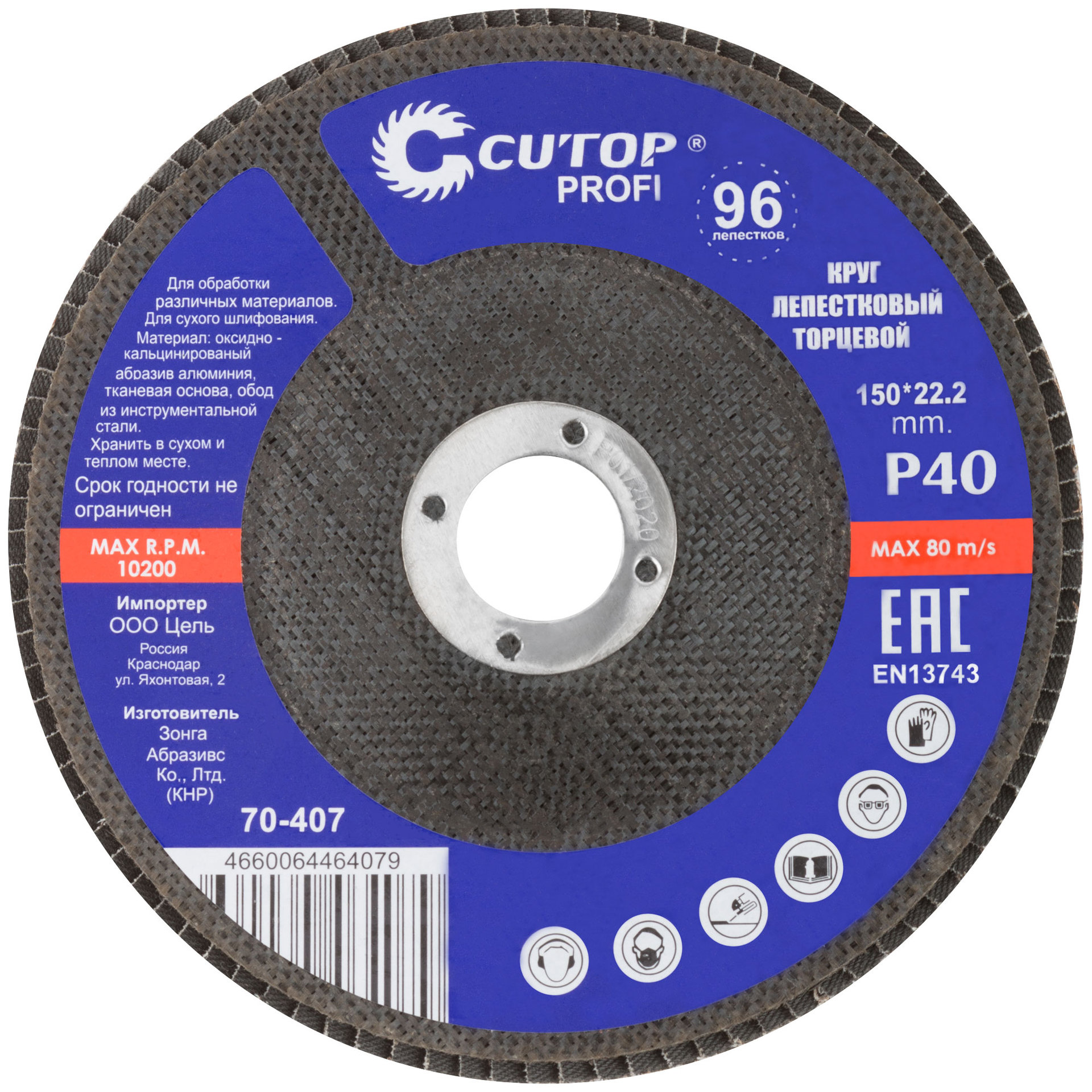 Круг лепестковый торцевой Cutop Profi (96 лепестков) 150 х 22,2 мм, Р40 (70-407)