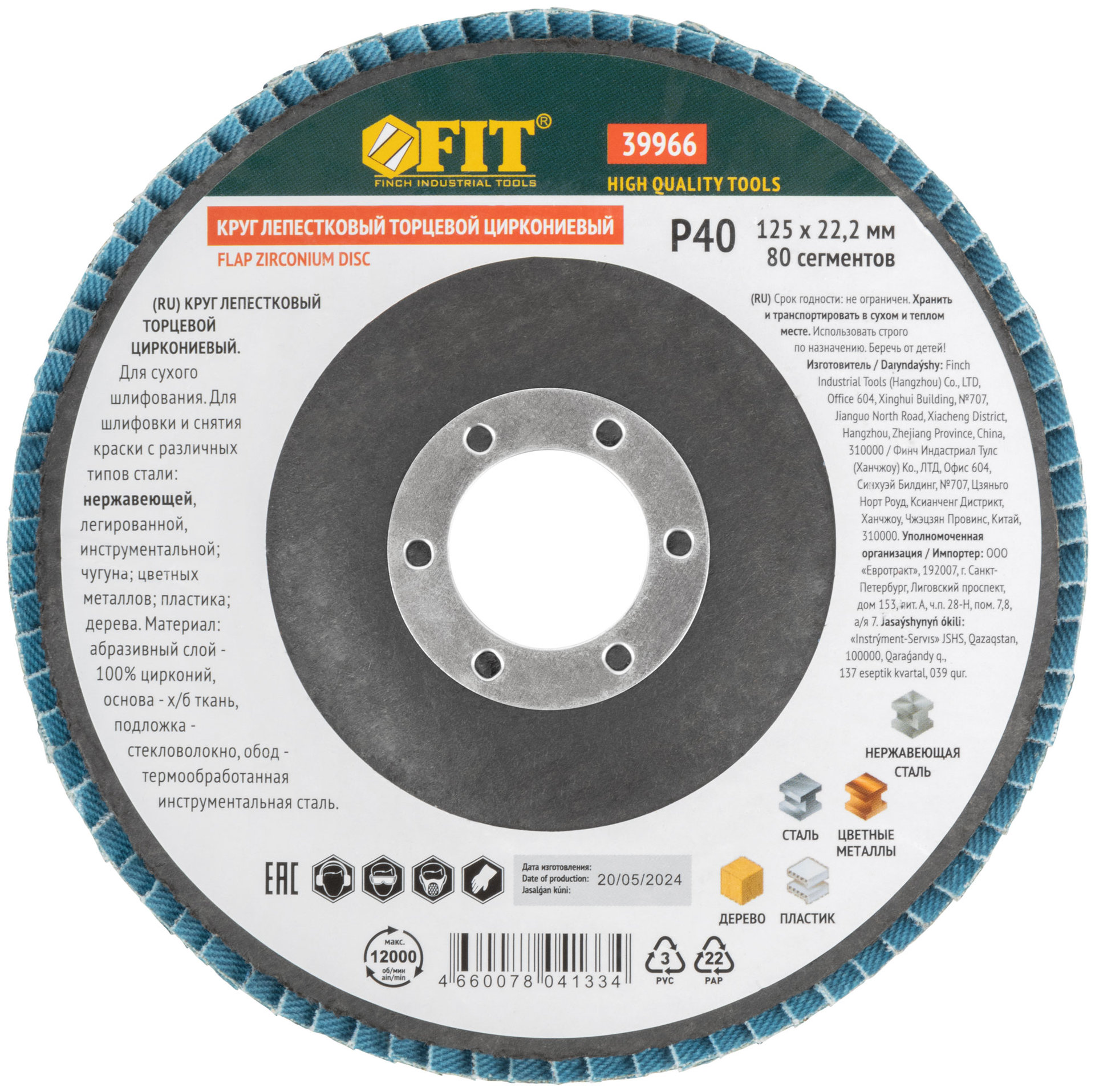 Круг лепестковый торцевой циркониевый, 125 мм Р 40 (39966)