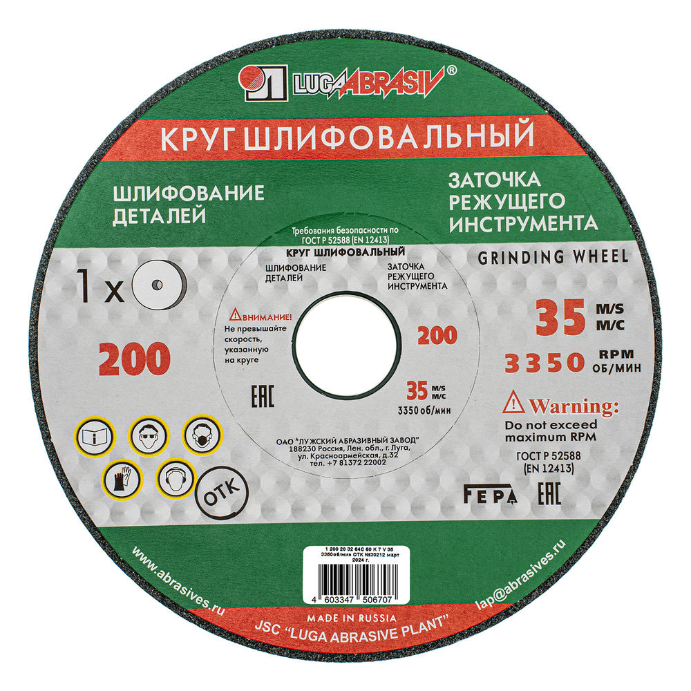 Круг шлифовальный, 200 х 20 х 32 мм, 63С, F60, (K, L) Луга (73483)