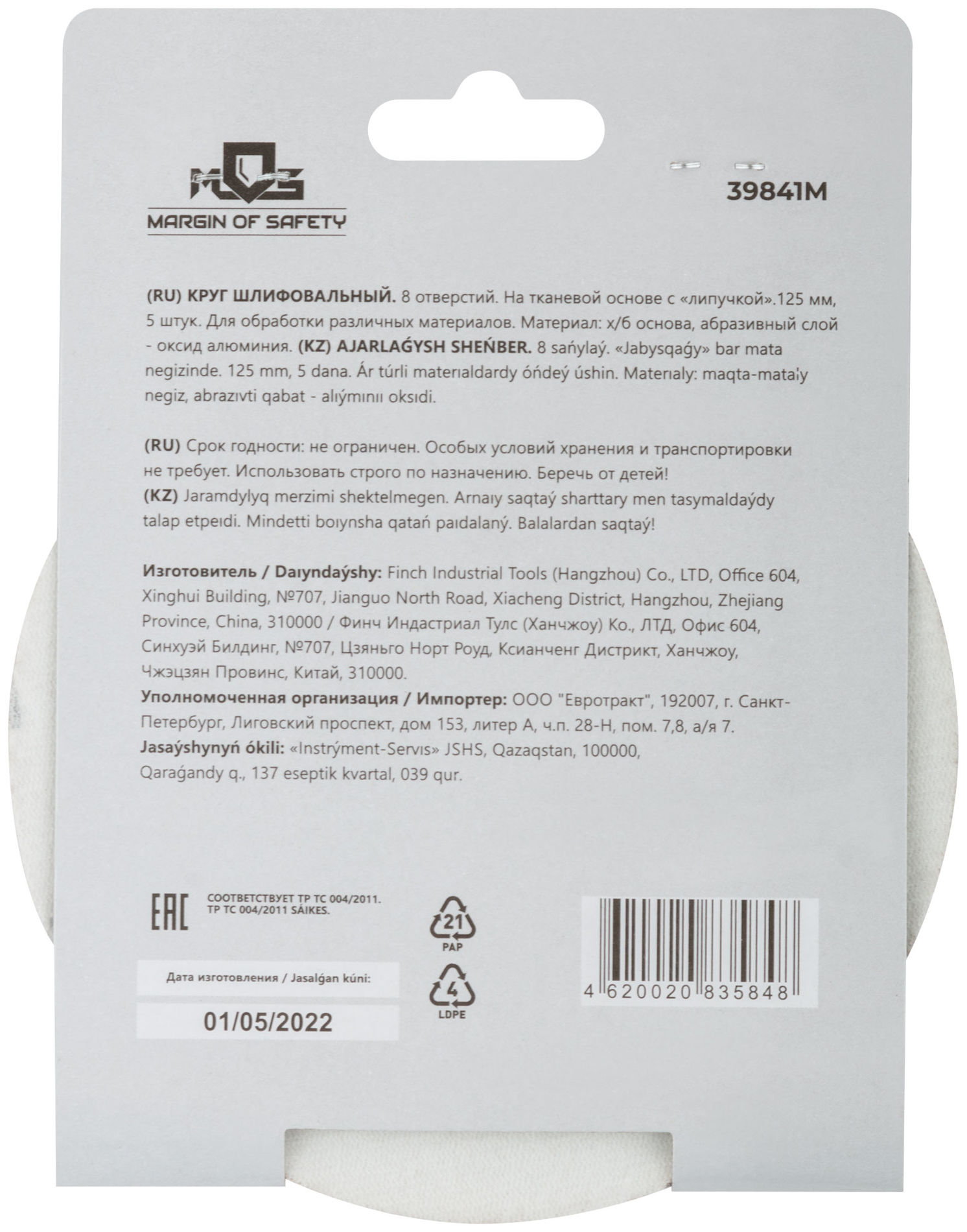 Круги шлифовальные с отверстиями (липучка), алюминий-оксидные, 125 мм, 5 шт. Р 400 (39841М)