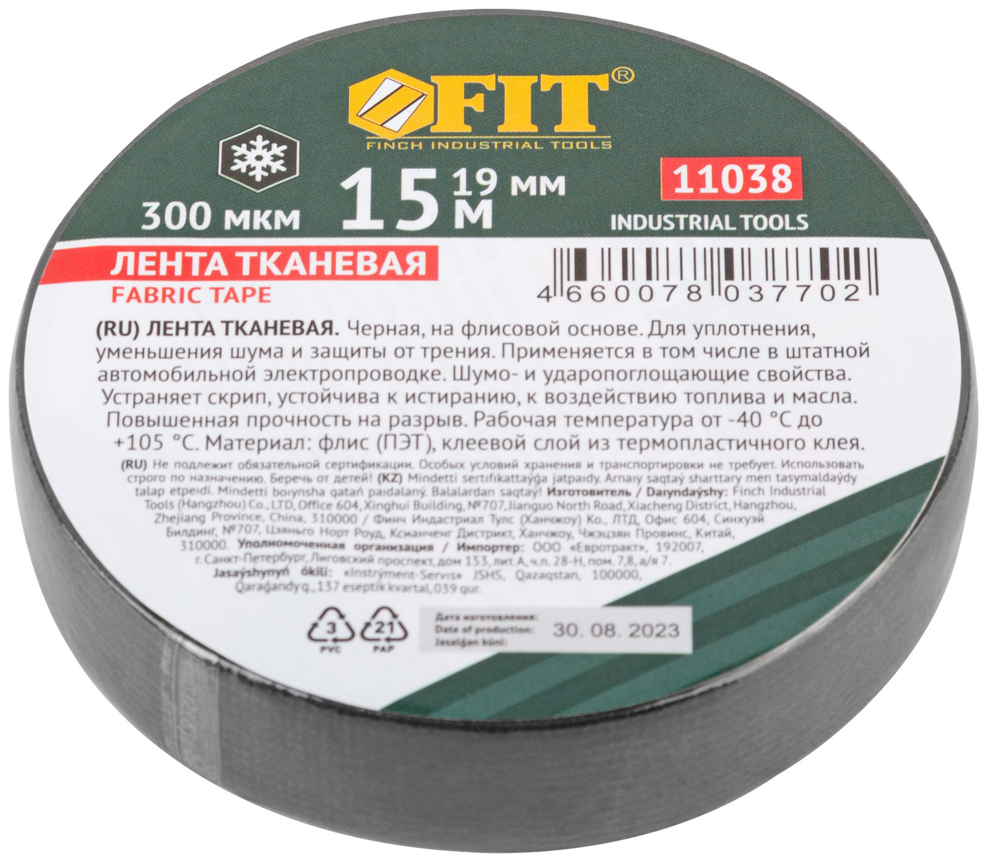 Лента тканевая на флисовой основе ( ПЭТ ) 19 мм х 0,3 мм х 15 м ( черная ) (11038)