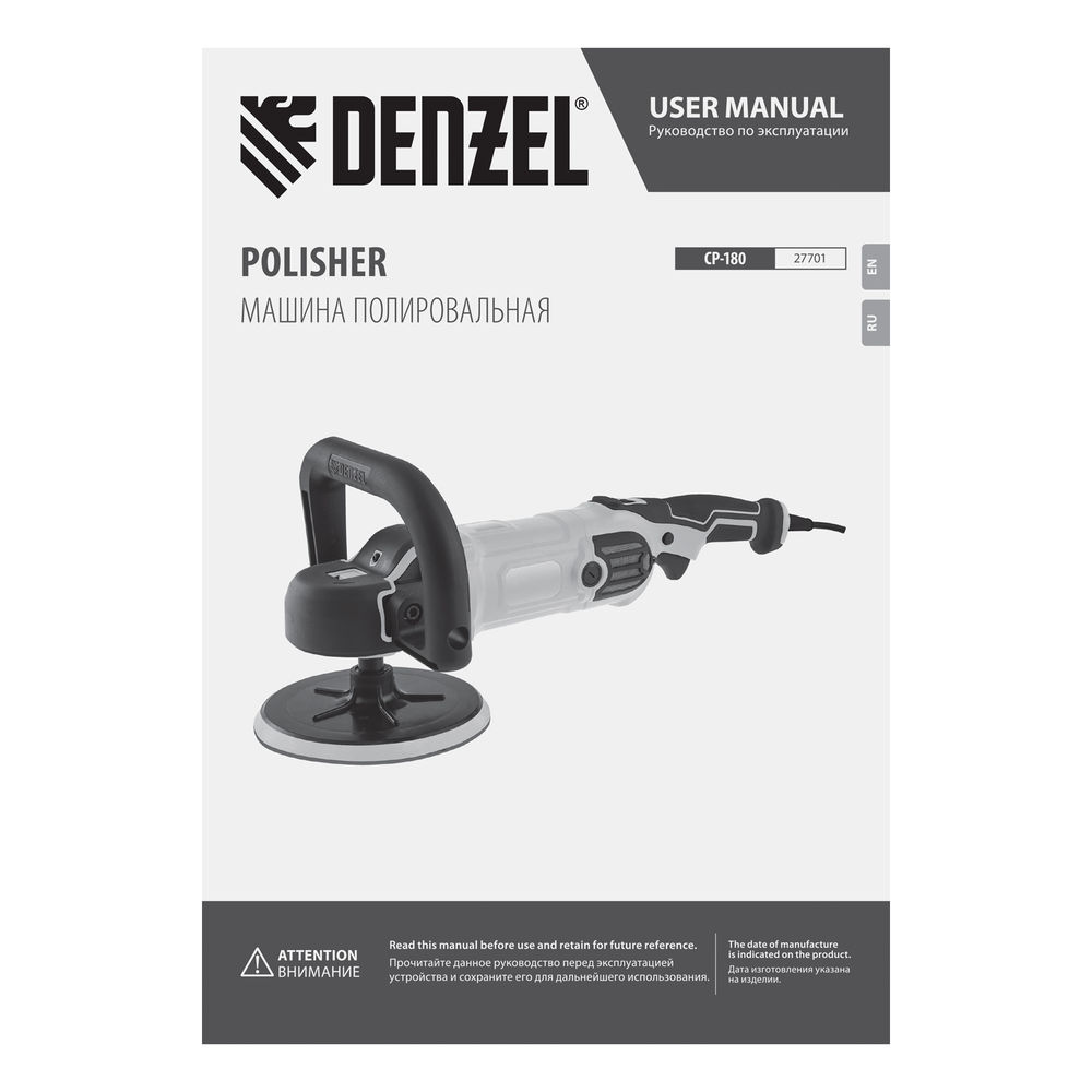 Машина полировальная CP-180, 1400 Вт, 180 мм, 0-3000 об/мин Denzel (27701)