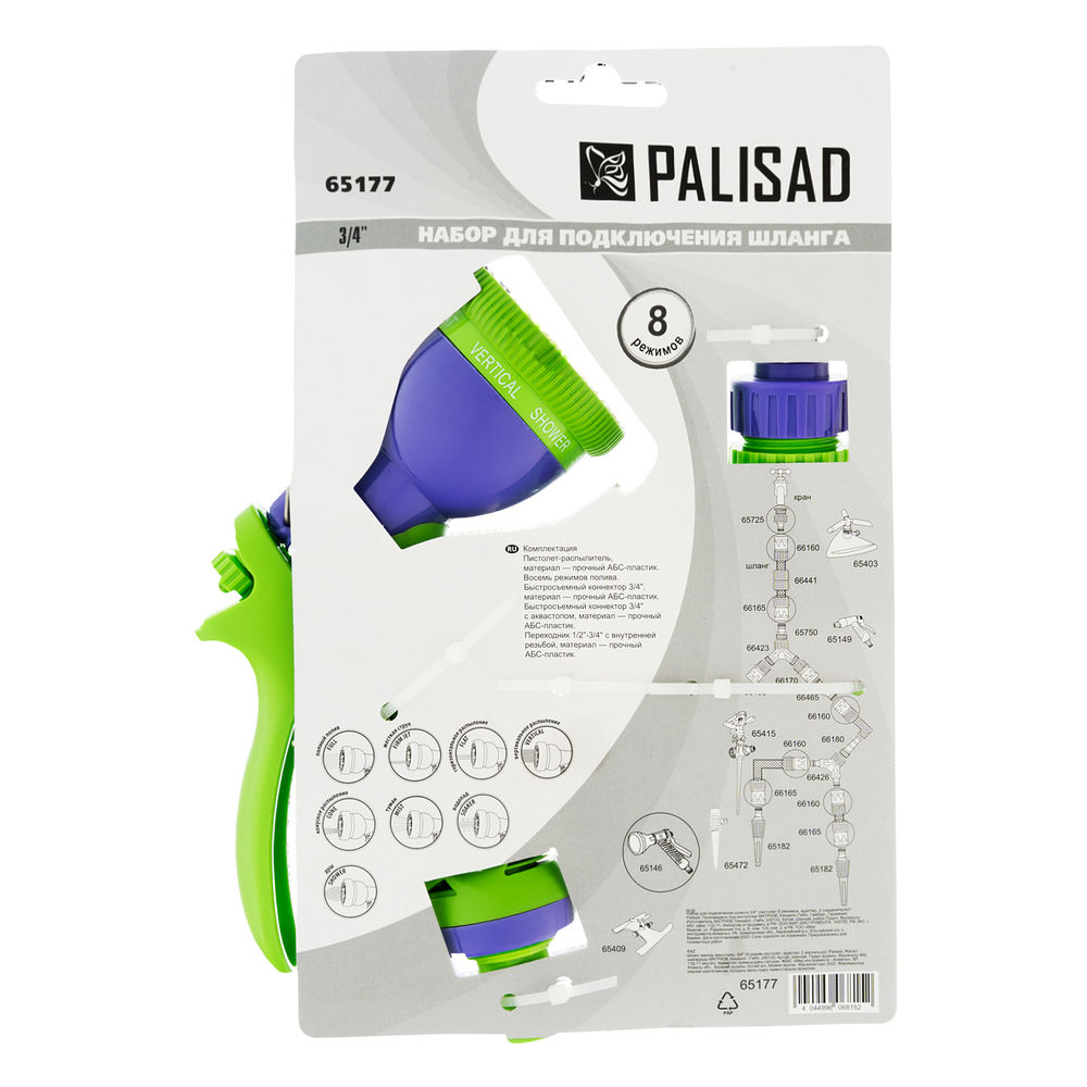 Набор для подключения шланга 3/4,пистолет 8 режимов полива, адаптер, 2 соединителя Palisad (65177)