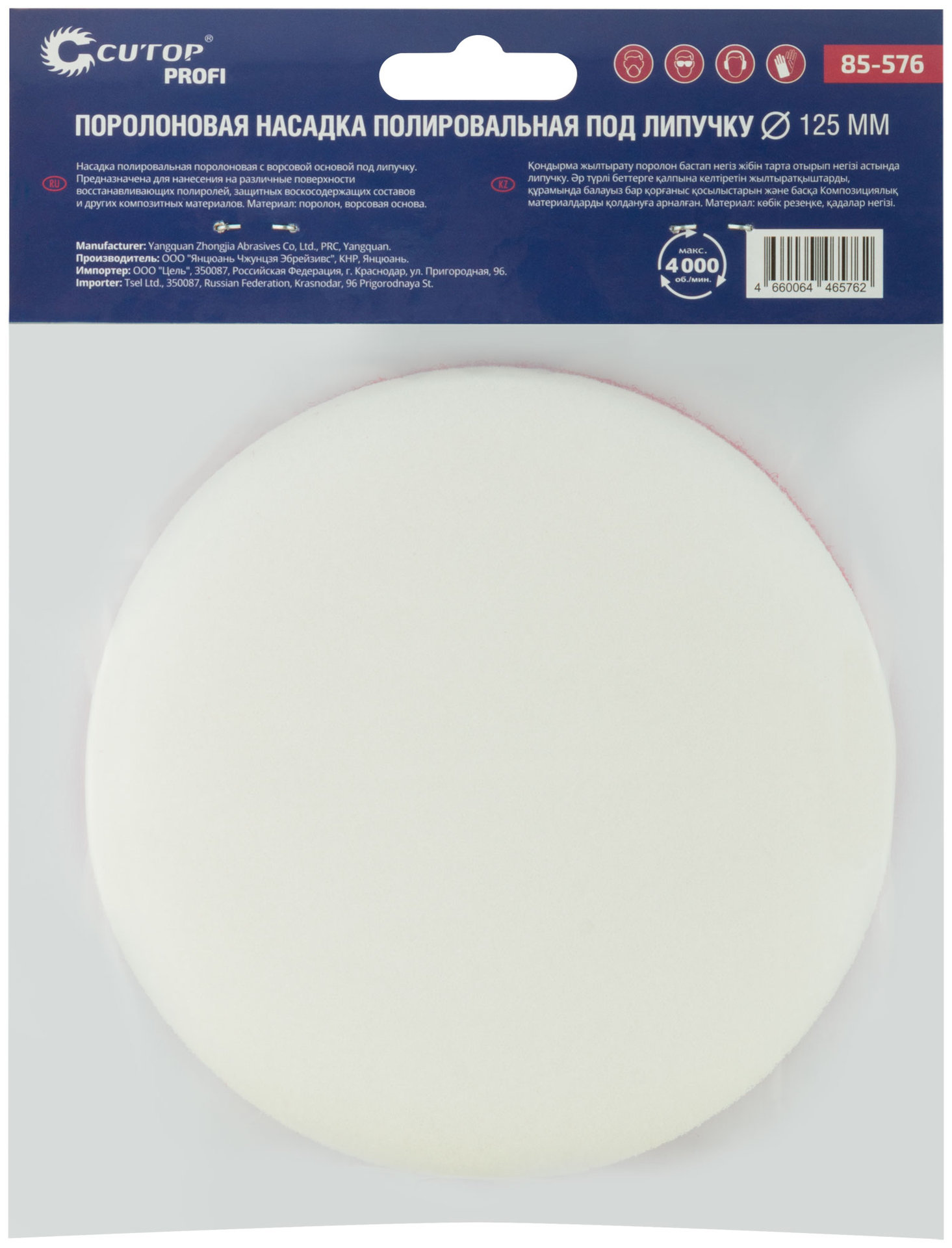 Насадка полировальная под липучку, 125 мм, поролоновая, Cutop Profi (85-576)