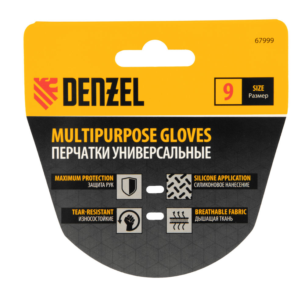 Перчатки универсальные,силиконовое нанесение, размер 9 Denzel (67999)