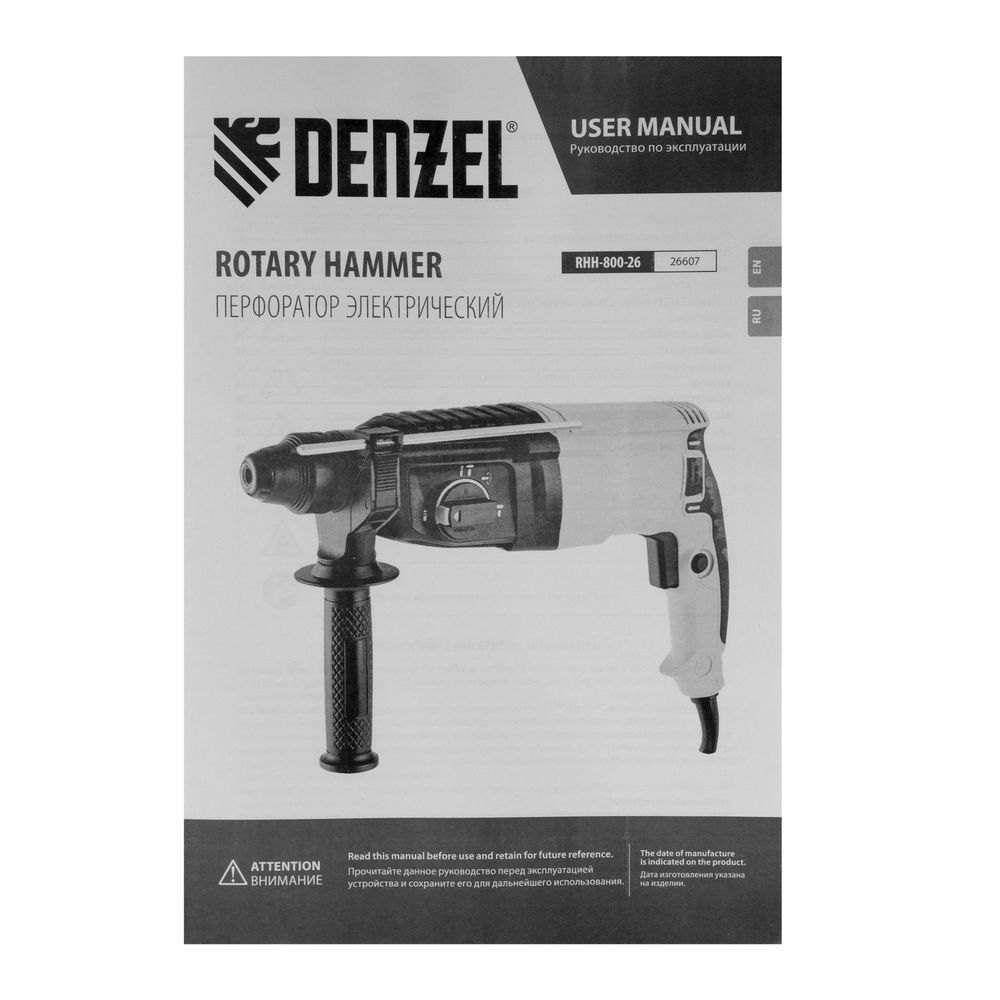 Перфоратор электрический RHH-800-26, SDS-plus, 800 Вт, 3 Дж, 3 плюс 1 реж. Denzel (26607)