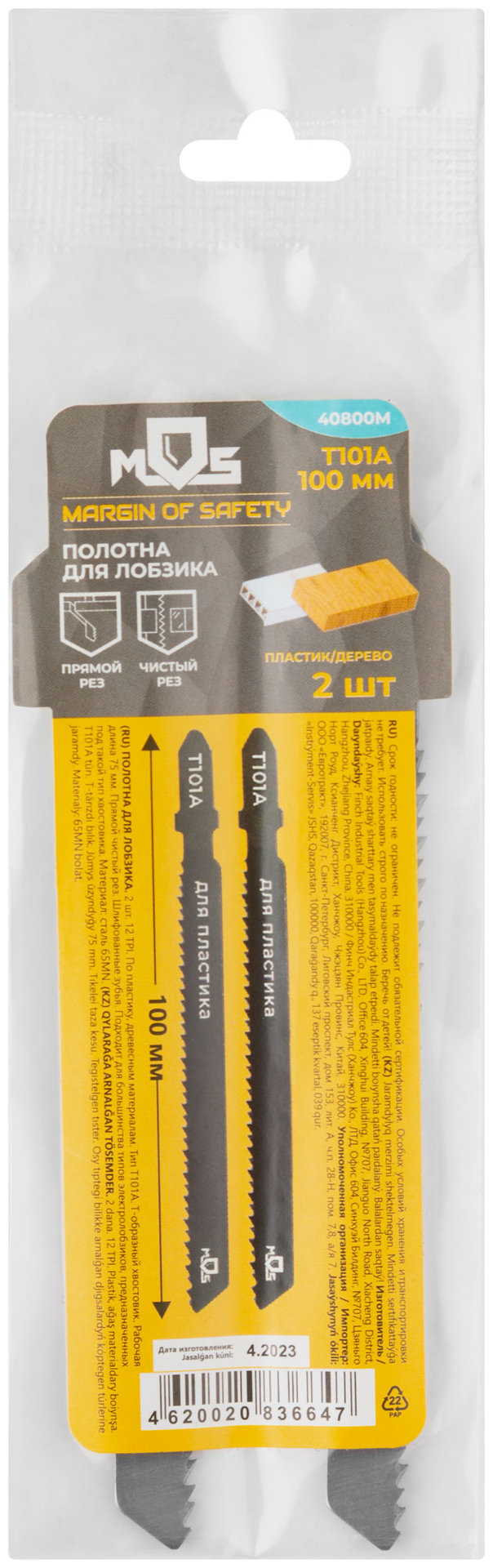 Полотна для эл. лобзика, Т101A, по дереву, HCS, 100 мм, 2 шт. (40800М)