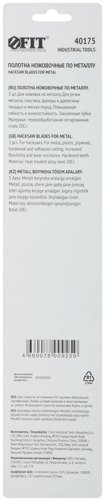 Полотна ножовочные по металлу, легированная сталь, 20 Cr, 300 мм, в блистере 3 шт. (18ТPI+24ТPI+32ТPI) (40175)