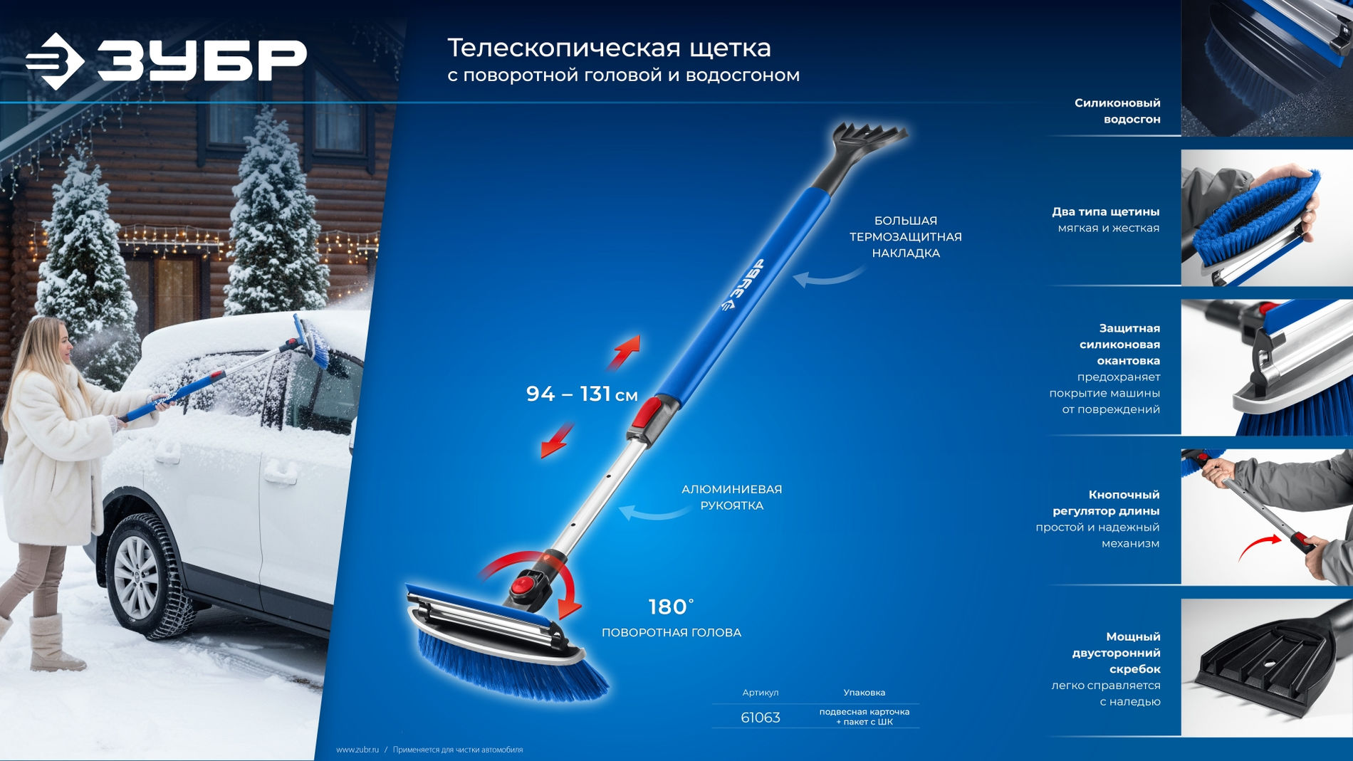 Щетка телескопическая с поворотной головой и водосгоном от снега автомобильная 940-1310 мм ЗУБР Профессионал 61063