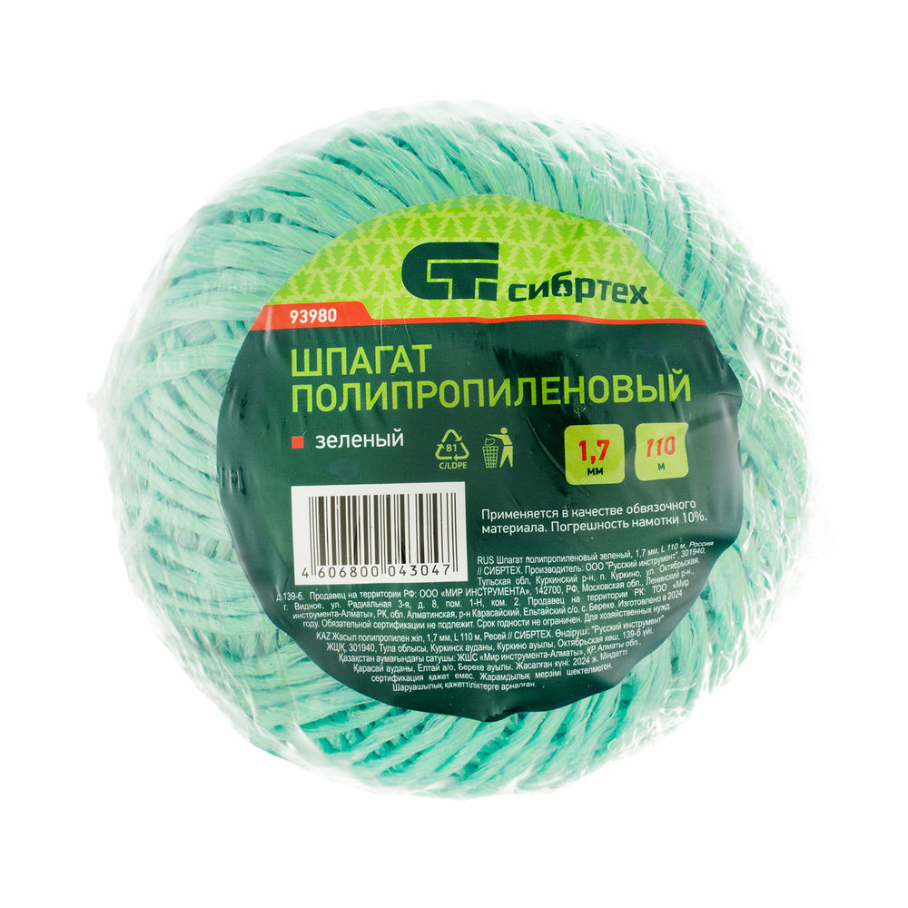 Шпагат полипропиленовый зеленый, 1.7 мм, L 110 м, Сибртех (93980)