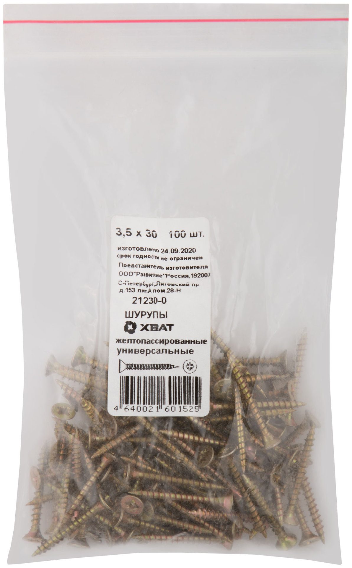 Шурупы желтопассированные, универсальные 3,5 х 30 100 шт Фасовка (21230-0)