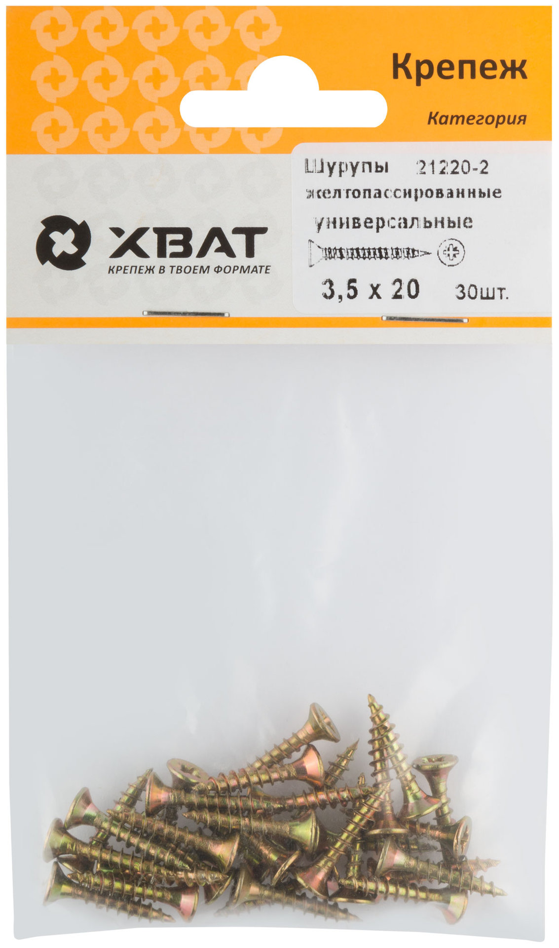Шурупы желтопассированные, универсальные 3.5 х 20 ( фасовка 30 шт.) (21220-2)