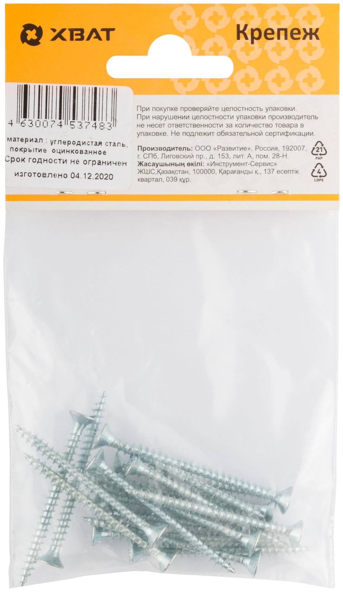 Шурупы оцинкованные, универсальные 3.5 х 45 (фасовка 17 шт) (20245-2)