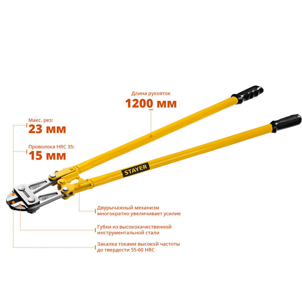 Болторез 1200 мм Hercules STAYER 2330-120