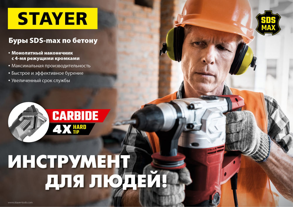 Бур SDS-max Professional Hercules-4Х STAYER 18x250/380 мм 29370-250-18  