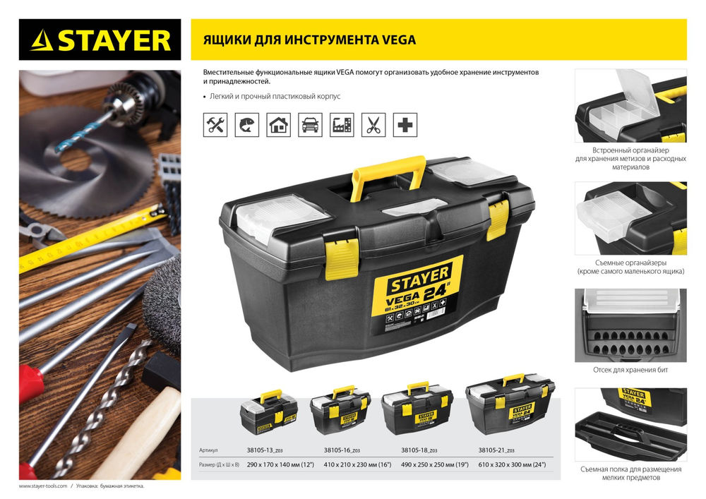 Ящик пластиковый для инструментов 610 х 320 х 300 мм, (24) VEGA-24 STAYER 38105-21