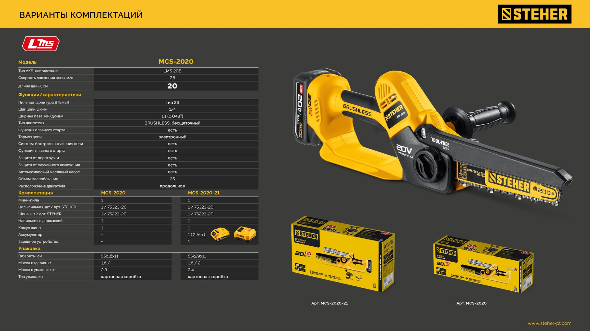 STEHER 20 В, 200 мм шина, без АКБ (LMS), мини-пила цепная аккумуляторная (MCS-2020)