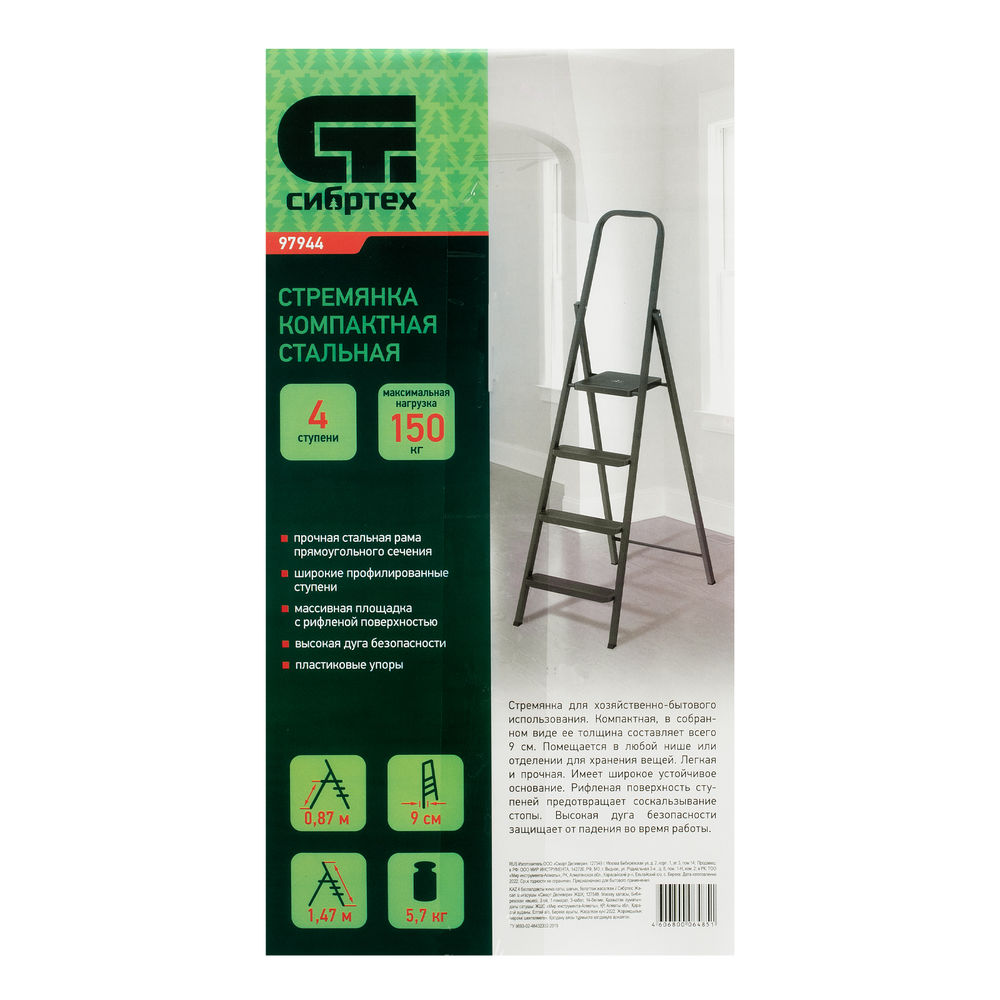 Стремянка 4 ступени, компактная, стальная Сибртех (97944)