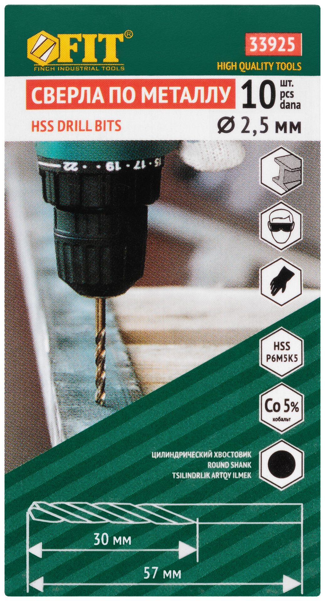 Сверла по металлу HSS с добавкой кобальта 5% Профи 2,5 мм (10 шт.) (33925)