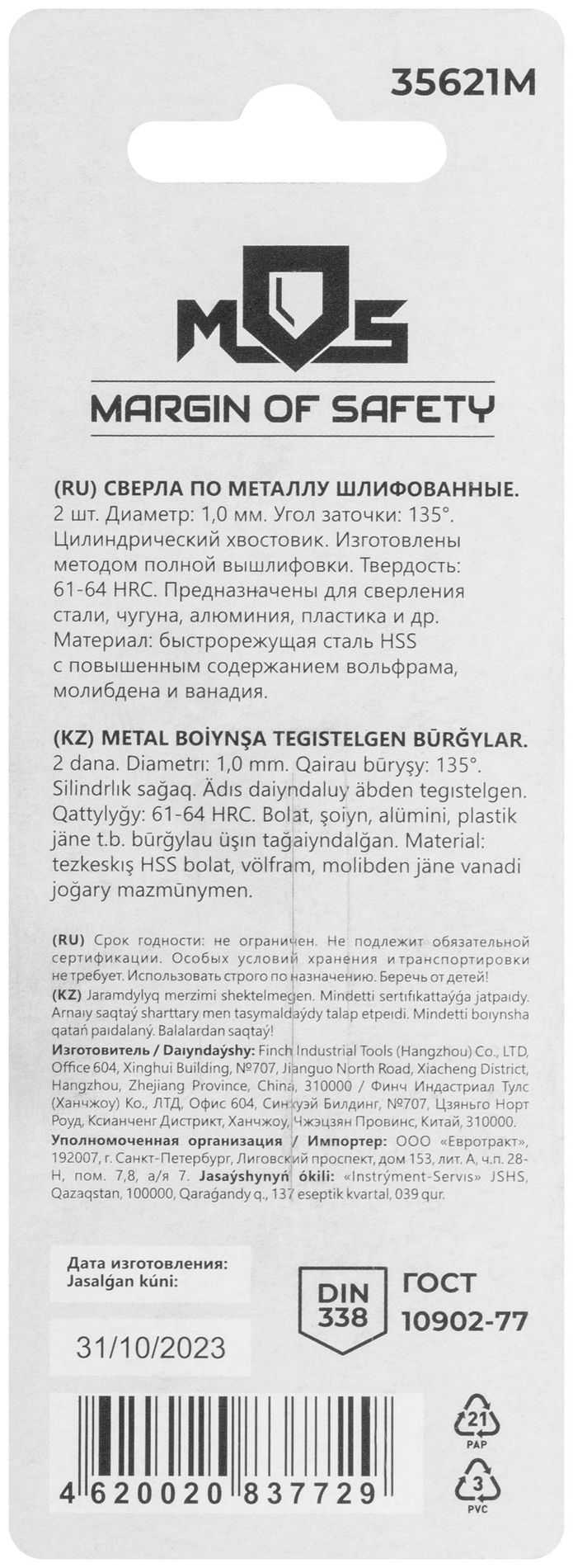 Сверла по металлу HSS шлифованные в блистере, угол заточки 135°, 1,0 x 34 мм (2 шт.) (35621М)