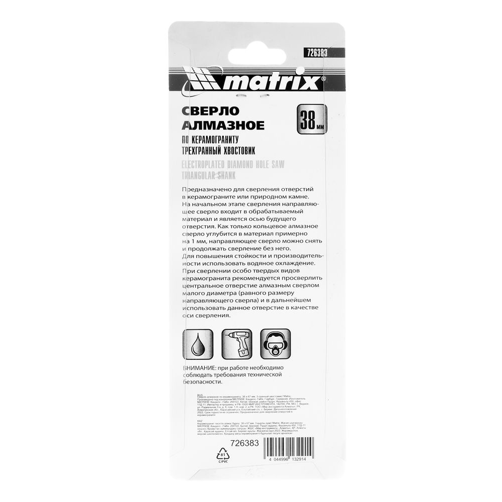 Сверло алмазное по керамограниту, 38 х 67 мм, трехгранный хвостовик Matrix (726383)