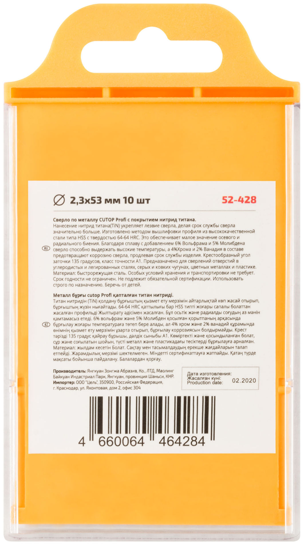 Сверло по металлу Cutop Profi с титановым покрытием, 2,3х53 мм (10 шт) (52-428)